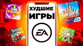 МОБИЛЬНОЕ ДНИЩЕ ОТ EA - ПЛАТИ! NFS NO LIMIT, FIFA MOBILE, PVZ, SIMS FREEPLAY...