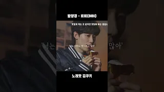 밤양갱 - 비비(BIBI) COVER