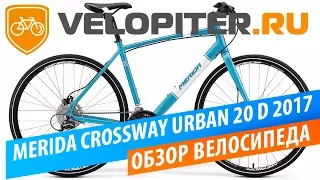 Дорожный велосипед Merida CROSSWAY URBAN 20 D 2017. Обзор!