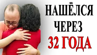 РОДИТЕЛИ НАШЛИ ПОХИЩЕННОГО СЫНА [СПУСТЯ 32 ГОДА]