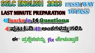 SSLC ENGLISH | English important Questions with answer for 2023 board exam | #sslc2023|2nd language