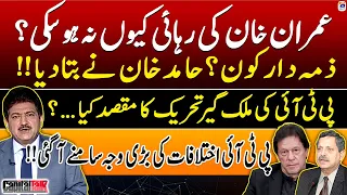 How dangerous is Imran Khan's case? - Big Deal? - Hamid Mir - Capital Talk - Geo News