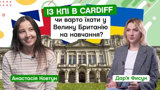 На навчання за кордон під час війни: як працює програма Erasmus+? Студентка Анастасія Ковтун. CAMPUS