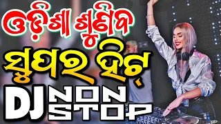 Odia Dj Songs Non Stop 2024 New Odia Dj Songs Remix New Odia Dj Songs Hard Bass Remix