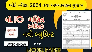 👉 std 10 maths (BASIC) new blue print 2024.