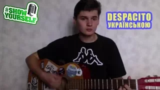 DESPACITO українською. Navsi100 - Десь по світу cover. Владислав Павлучинський #ShowYourself