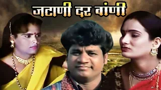 Jataani Darwaani - Banjara Full Movie | K Ganesh Kumar