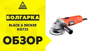 Машина углошлифовальная УШМ, болгарка BLACK & DECKER KG725