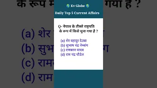 Current Affairs l Daily Current Affairs l Today Current Affairs l #currentaffairs2023