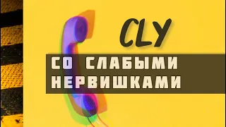 Сотрудники МФО CLY - невротики | Микрозаймы Украины