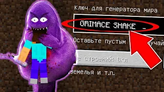 لا تجرب سيد الوحش البنفسجي الشرير من ماكدونالدز الساعة3 فى الليل داخل ماين كرافت|The GRIMACE SHAKE 😱