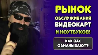 ГОРЕСБОРЩИКИ АВИТО СТАЛИ ЭТИМ: ЗАМЕНА ТЕРМОПРОКЛАДОК: обслуживание видеокарт и ноутбукаАВИТО РАЗВОД