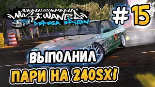 FINISHED LECLERC'S MILESTONES ON THE 240SX! – NFS: MW Pepega Edition 2.0 - #15
