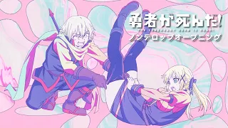 TV Anime"The Legendary Hero Is Dead!"／Opening theme Masayoshi Oishi ”Shinda”