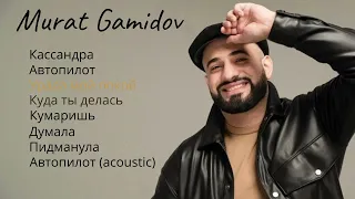 Murat Gamidov все самые лучшие ХИТЫ 2021