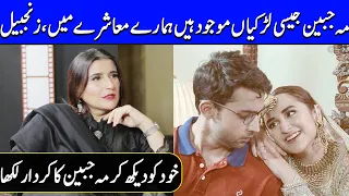 Real Story of Mahjabeen Character | Pyar Ke Sadqay | Zanjabeel Interview | Celeb City | SB2Q