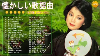 懐かしい歌謡曲 高音質 年代順 1961〜2008 🎵 60歳以上の人々に最高の日本の懐かしい音楽 🌾🌿 邦楽 10,000,000回を超えた再生回数 ランキング 名曲 メドレー