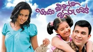 Paya Enna Hiru Se (පායා එන්න හිරු සේ) | Romance Sinhala Full Movie | Ranjan Ramanayake | Udari