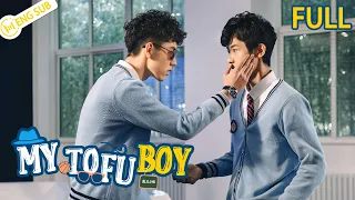 【Full Movie】My Tofu Boy Part 1🌈Village boy gently wiped city boy's nose blood | BL Movie | 同学今天很和睦