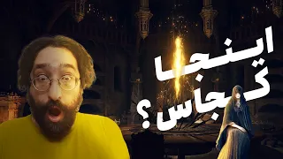 واکترو و داستان کامل بازی الدن رینگ | Elden Ring #3