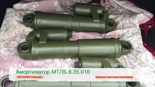 Амортизатор гидравлический МТЛБ 8.35.010