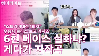 "6현 베이스 자작곡 연주" 그냥 미쳤습니다 ㅋㅋㅋ 대박 그 자체