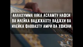 СИЛЬНОЕ Дуа для уничтожение врагов, остановить их планы, и против завистников