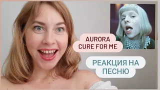 AURORA Cure for me Реакция на песню и клип