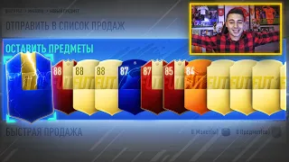 ПОЙМАЛ 4 ВОЛКАУТА ПОДРЯД! ПЕРВЫЙ TOTS В ПАКЕ И ПАКИ ЛИГИ ЧЕМПИОНОВ!!!