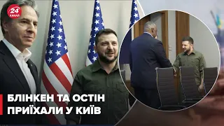 🇺🇦🇺🇲 Зеленський зустрівся з Блінкеном та Остіном