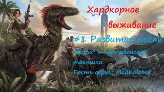 ARK (hardcore) - #1-2 Вторая часть стихийного видео