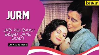 Jab Koi Baat Bigad Jaye Sad | Jurm | Lyrical Video | Kumar Sanu | Vinod Khanna | Meenakshi Sheshadri