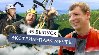 Как построить успешный бизнес на экстриме?| Путешествие по Северному Кавказу | Счастье в Кисловодске