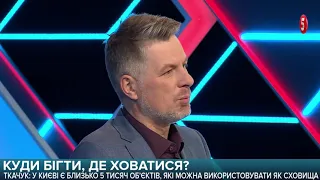 Бомбосховища та плани евакуації: що робити киянам у випадку військових дій - департамент КМДА