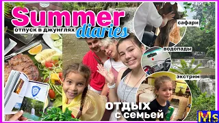 SUMMER DIARIES✨🌤️ продуктивные выходные || отдых в джунглях