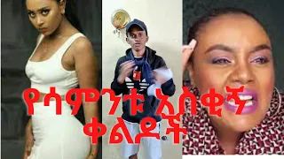 Tik Tok Ethiopian Funny Videos Compilation |Tik Tok Habesha Funny Vine Video compilation #3