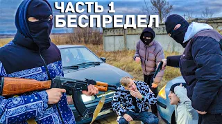 БАНДА ГОПНИКОВ НАЕХАЛА ПО БЕСПРЕДЕЛУ! ЗАБРАЛИ ДЕНЬГИ. СРОЧНО НУЖНА ПОМОЩЬ!