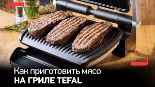 Рецепт идеальных стейков на гриле для электрогриля Tefal OptiGrill+
