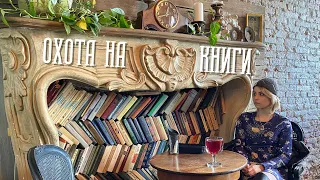 КНИЖНАЯ ОХОТА / библиотеки Санкт-Петербура