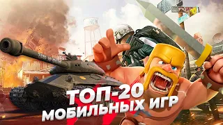 ТОП 20 Мобильных игр современности: Часть 2