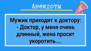 Очень Веселые Анекдоты для Очень Хорошего Настроения! Смех и Позитив!