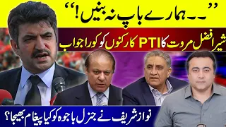 "Don't be our DAD" | Sher Afzal Marwat's blunt reply to PTI workers | Nawaz's message for Gen Bajwa?