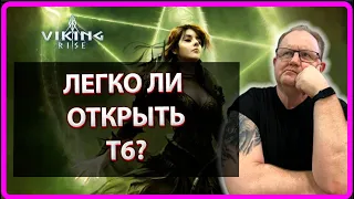 VIKING RISE| Легко ли открыть т6| Master Viking|