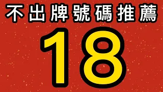 【8/12】今彩539五支不出牌預測｜招財貓539不出牌🐱