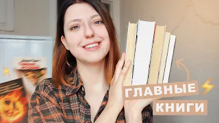 10 КНИГ, ЧТОБЫ УЗНАТЬ МЕНЯ • Эти книги ИЗМЕНИЛИ мою жизнь ⚡