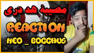 reaction Neo _ Bocchus ( Prod By Neo ) رد فعل جزائري على نيو كلاش راب الجزائري من خرج هد خونا