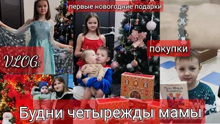 VLOGMAS: первые новогодние подарки/браслет с детками и сережки/покупки для детей