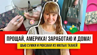 Сумки из ярких тканей! Рукоделие, которое можно сделать за день! Стильно и просто!