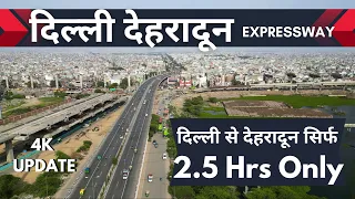 Delhi Dehradun expressway | उत्तर प्रदेश & दिल्ली Update | #rslive  | #4k