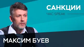 Как жить под санкциями: ЮАР, Куба и Иран / Максим Буев // Час Speak